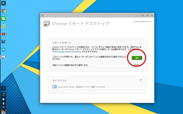 Chrome Remote Desktop-1