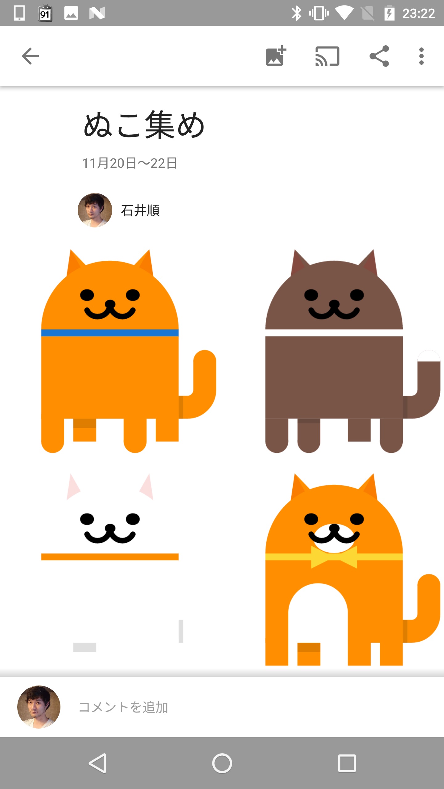 Android 7 0の イースター エッグ 猫集め で集めた猫を Google フォト の 共有アルバム で公開するまでの手順 Google Help Heroes By Jetstream