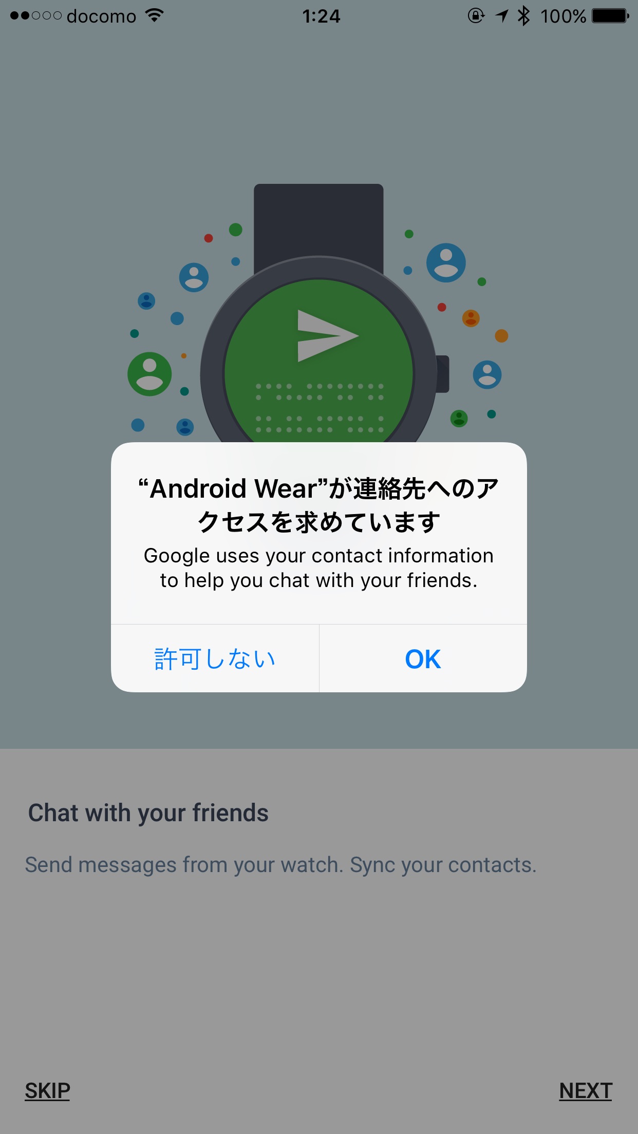 Android Wear をiphoneとペアリングする手順 Google Help Heroes By Jetstream